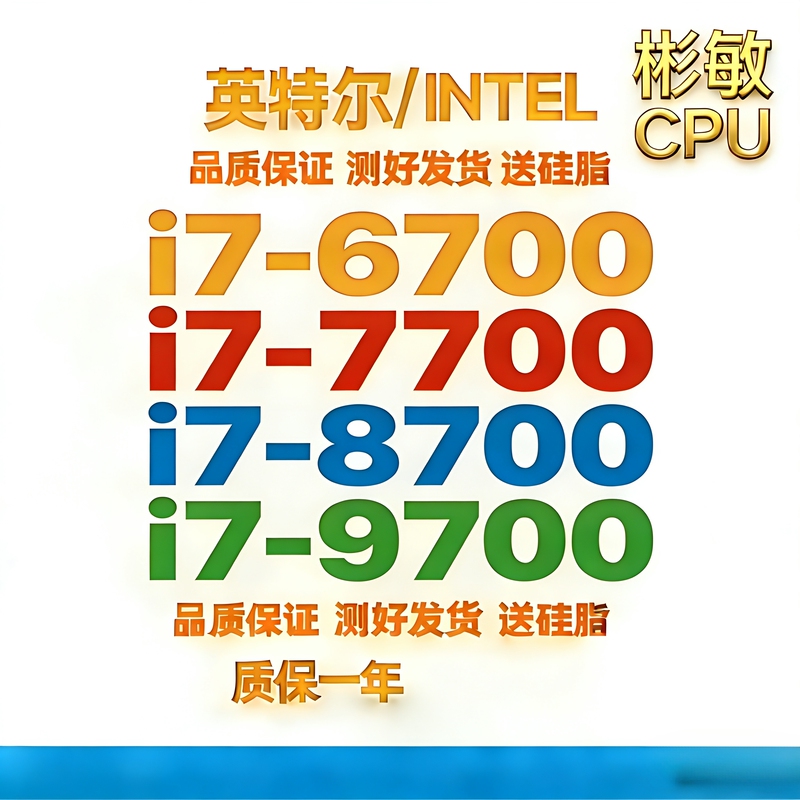 I7-6700 I7-7700 I7-8700 I7-9700 Good Condition, One Year Warranty