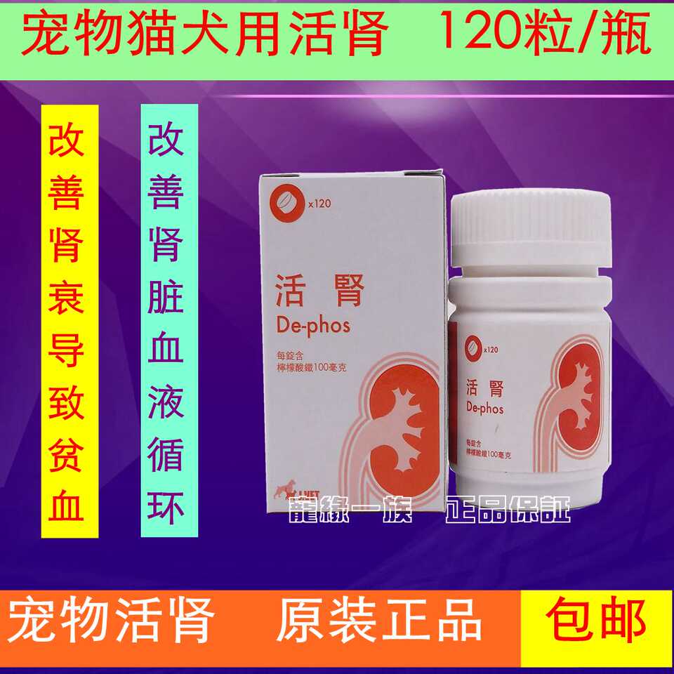 臺灣活腎貓犬活腎 寵物犬貓活腎 腎衰竭 改善腎臟血液循環1粒