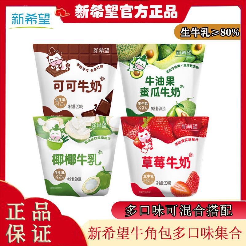 New Hope Croissant Mix with Cocoa, Strawberry, Coconut, Avocado, Honeydew, and Milk 200g*12/16 Bags