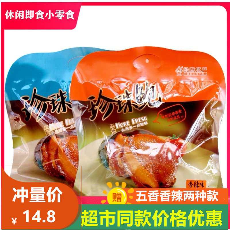 Yuetai pearl abalone 210g deep sea abalone instant snacks office snacks Yantai seafood Jiaodong specialty