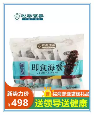 Yuetai instant sea cucumber 500 grams deep seeding fresh steamed live sea cucumber wild seafood old and young pregnant women Net red specialty