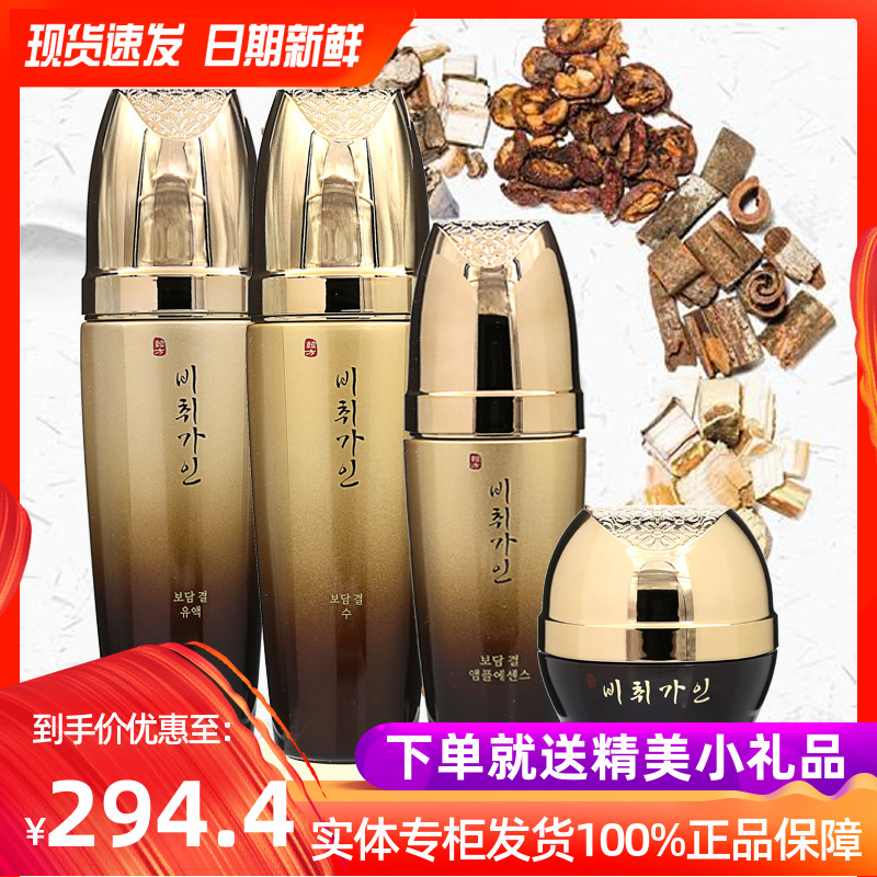 Koreana Emerald Beauty Baodain Soft Skin Moisturizing Lotion Essence Cream Herbal Nourishing Eye Cream Set - Taobao