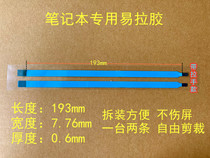 DIY for Dell Latitude 3300 3301 3400 screen adhesive easy pull glue modification