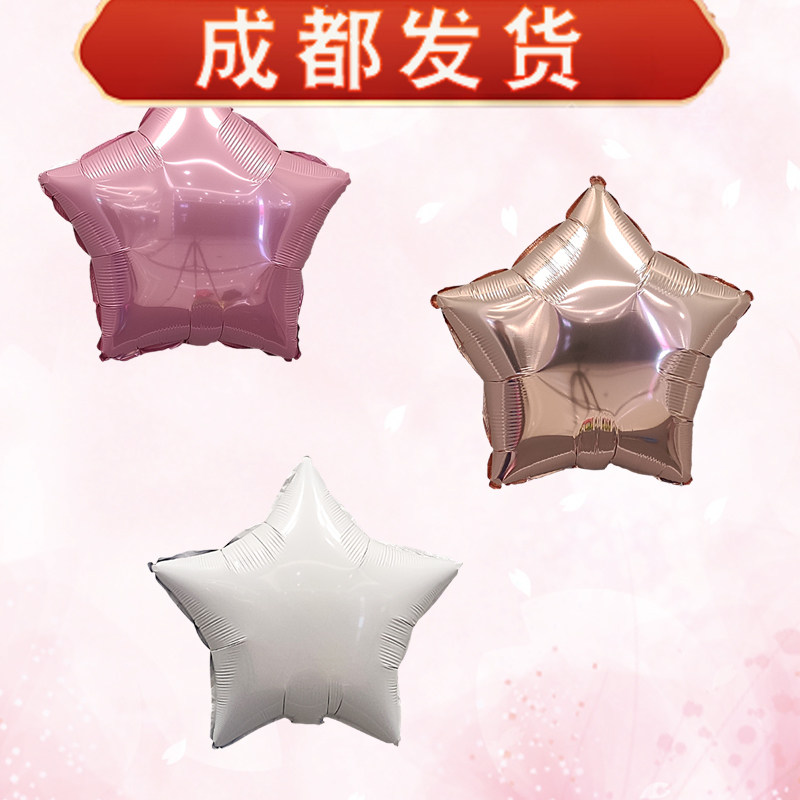 Chengdu Birthday Party 18 Inch Loving Aluminum Film Balloon Pentagram Aluminum Foil Wedding Wedding Decorated Wedding House Arrangement-Taobao