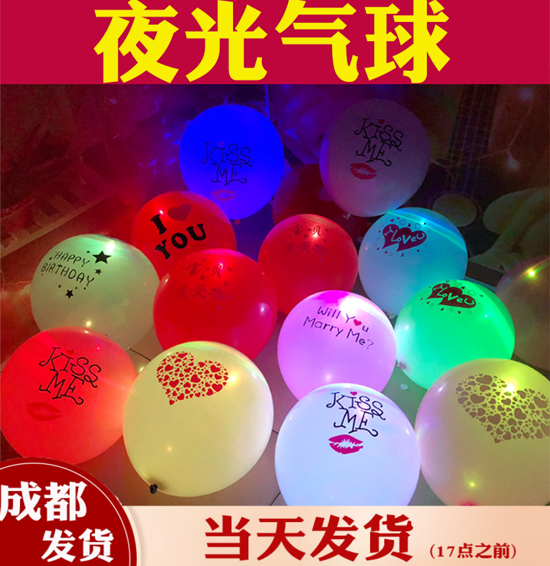 Night Light Balloon Birthday Balloon Romantic Styling LED Luminous Balloon Decoration Placement Courting Wedding Balloon 7 New Year's Eve Gift