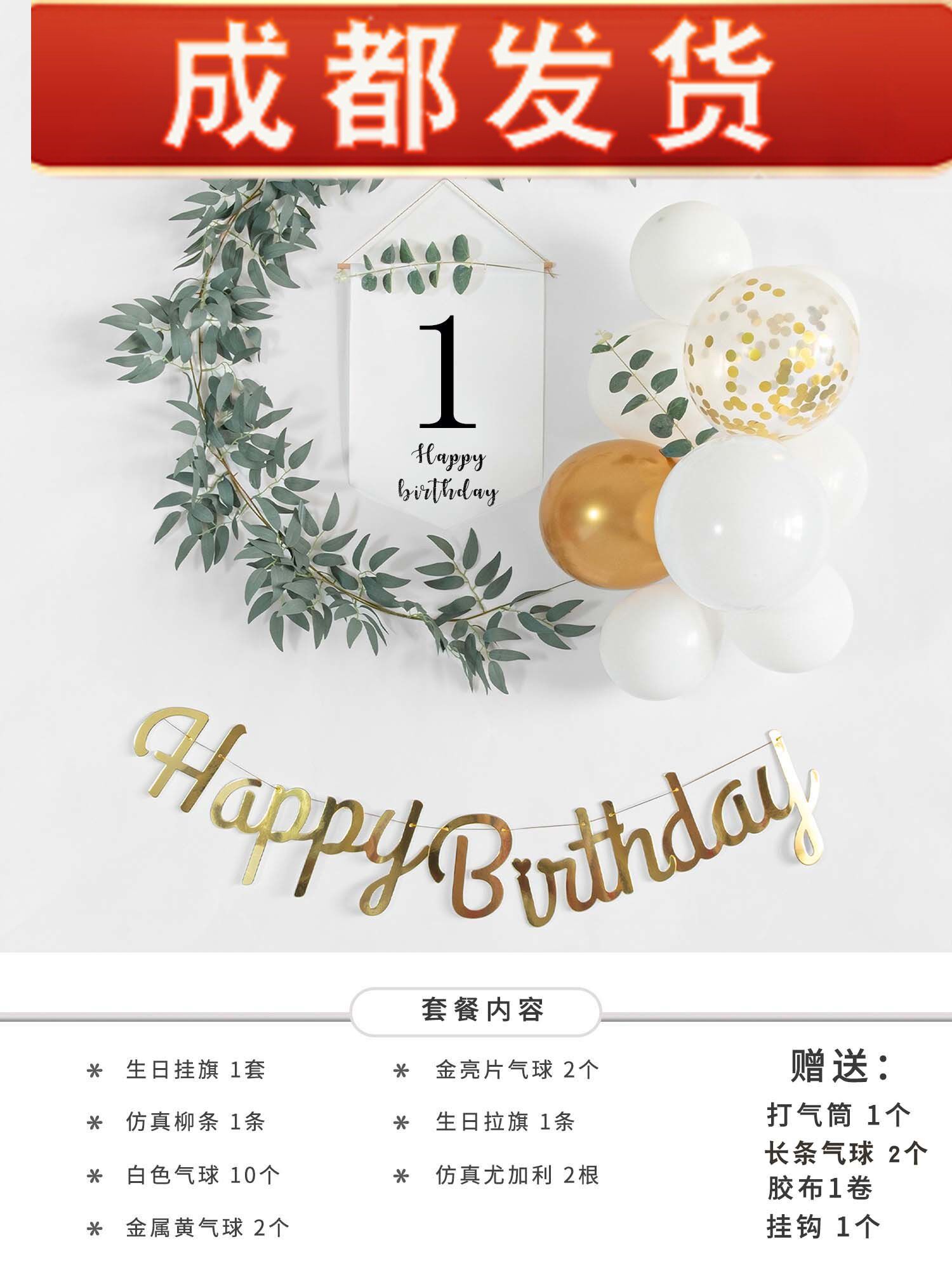 Chengdu Sen Birthday Happy Plant Decoration Baby Baby Day Scene Children's Party Background Wall