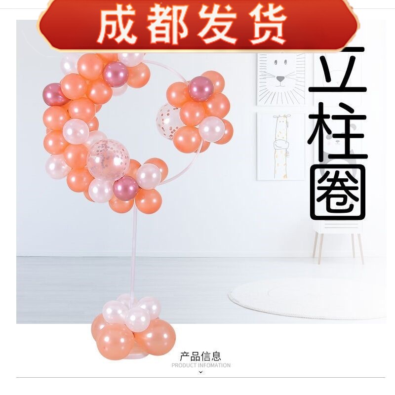 Net Red Balloon Column Bracket Ciro Balloon Flower Ring Air Circle Birthday Party Opening Decoration Placement Tool-Taobao
