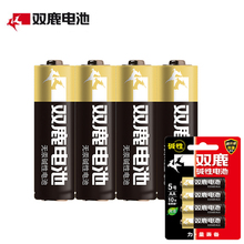 【双鹿】碱性电池5号7号共4粒装