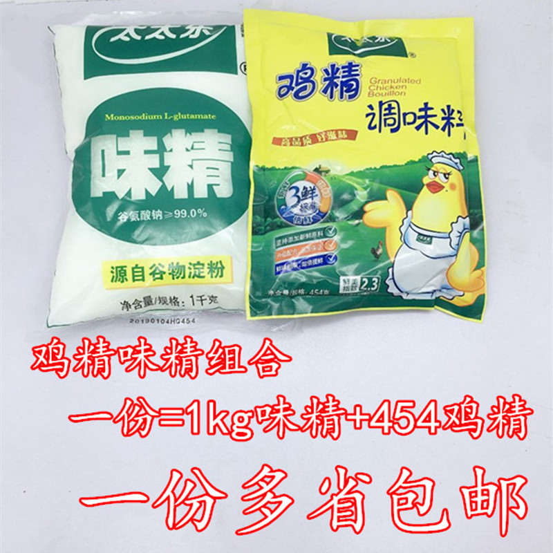 Wife Le Trio Fresh Chicken Essence 454g Plus Wife Le MSG 1kg Combined Saute Hot Pot Soup Domestic Seasonings
