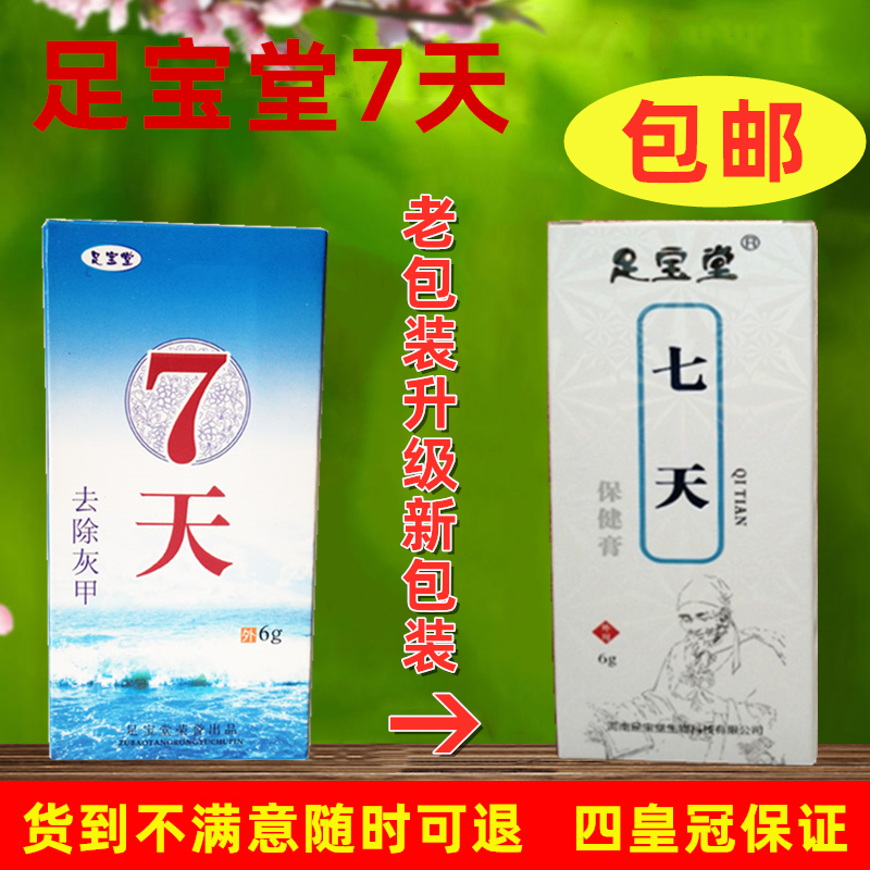 Zubao Tang 7-Day Soft Nail Cream Restores Your Beautiful Nails and Softens the Nails