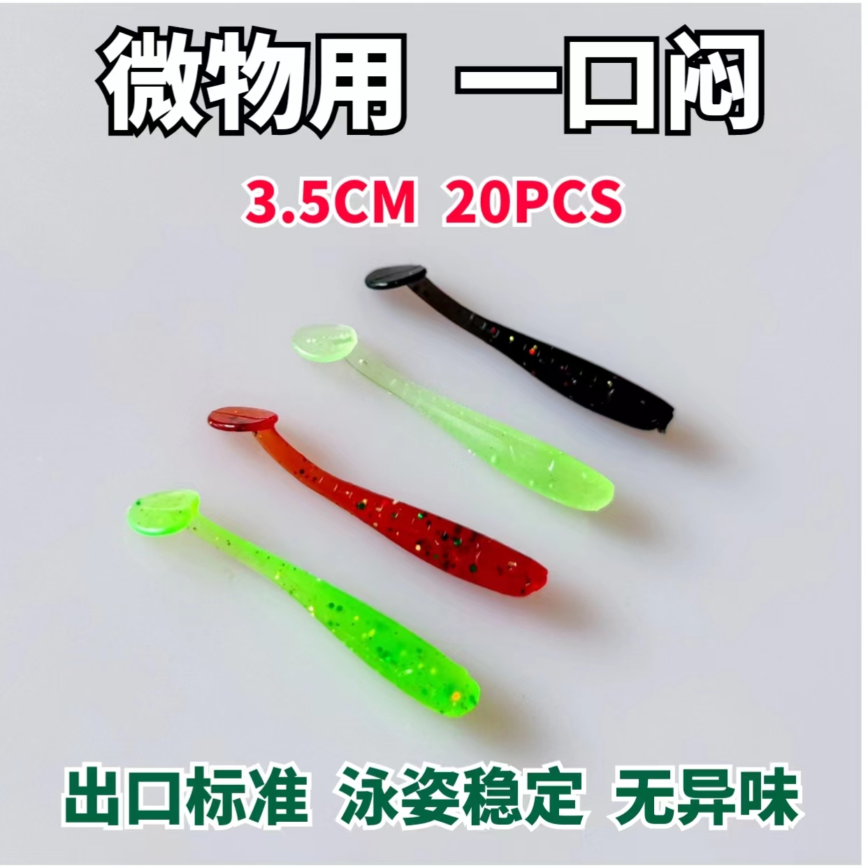 35MM outlet small T tail root fishing micro-stone nine male black head red eye trout mandarin fish green slightly black pit small yellow fish soft bait