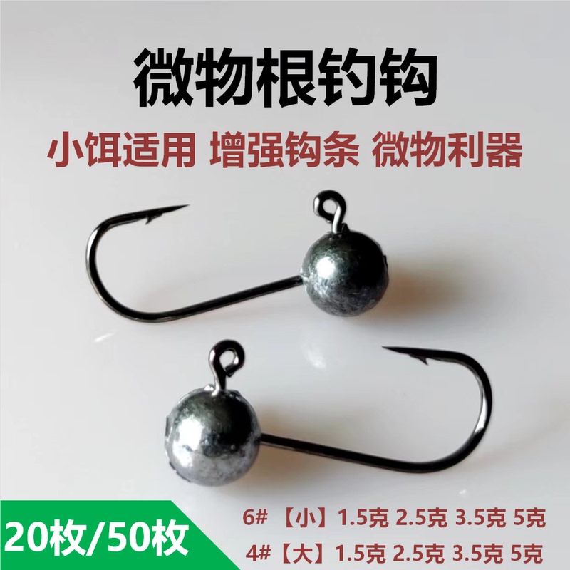 Number 6, 4 # Strengthened Micro-Fishing Lead Head Hook with Short Shank and Narrow Gap for Lure Fishing, Soft Bait Small Fish Hook 1.5/2.5/3.5/5g