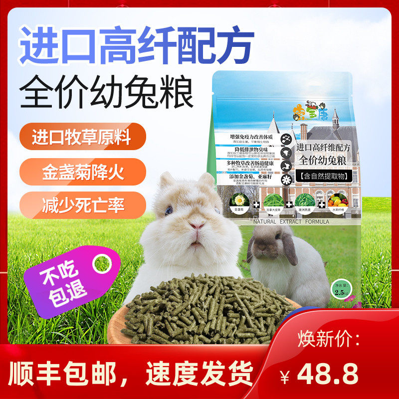 Mibao Kangang Imported Natural Pasta Recipe Mention Moshe Grass High Fiber Young Rabbit Grain Nutrient Rabbit Feed Staple Food 2 5KG