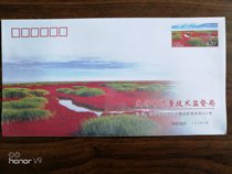 Panjin Red Beach 1 2 yuan postage seal limit seal real mail cover Panjin local postmark delivery