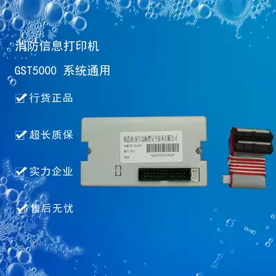 Gulf GST5000 GST500 fire printer new national standard warranty for one year spot