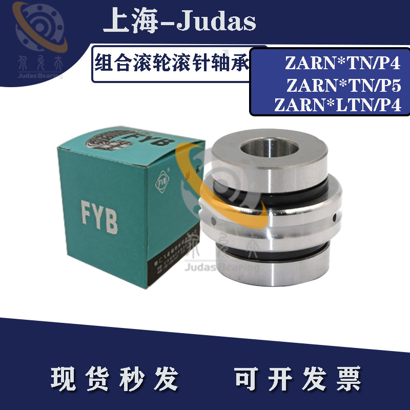 Zhenjiang New China Mainland FYB Combination Needle Roller Machine Tool Bearing ZARN1545 174052655772L TN - Taobao