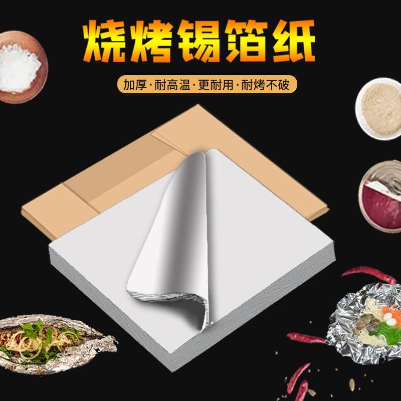Air fryer special tin foil slices barbecue tin foil oven household sixtieth powder grilled fish fried chicken tin foil commercial
