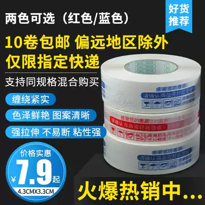 Wholesale Taobao express packaging tape Paper tape Warning tape Sealing tape Transparent tape 4 8*3 3
