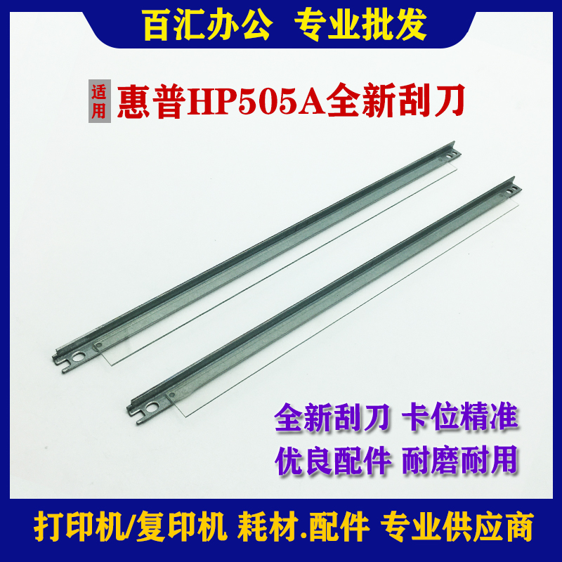 Apply HP HP49A 7553A small scraper Q5949A 1160 3390 3392 HP1320 squeegee