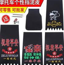 Tramway Fender Water Retaining Leather Electric Electric Bottle Car Rear Wheel Moto Gear Boost Pedal Splash-Proof Water Custom Set-Up