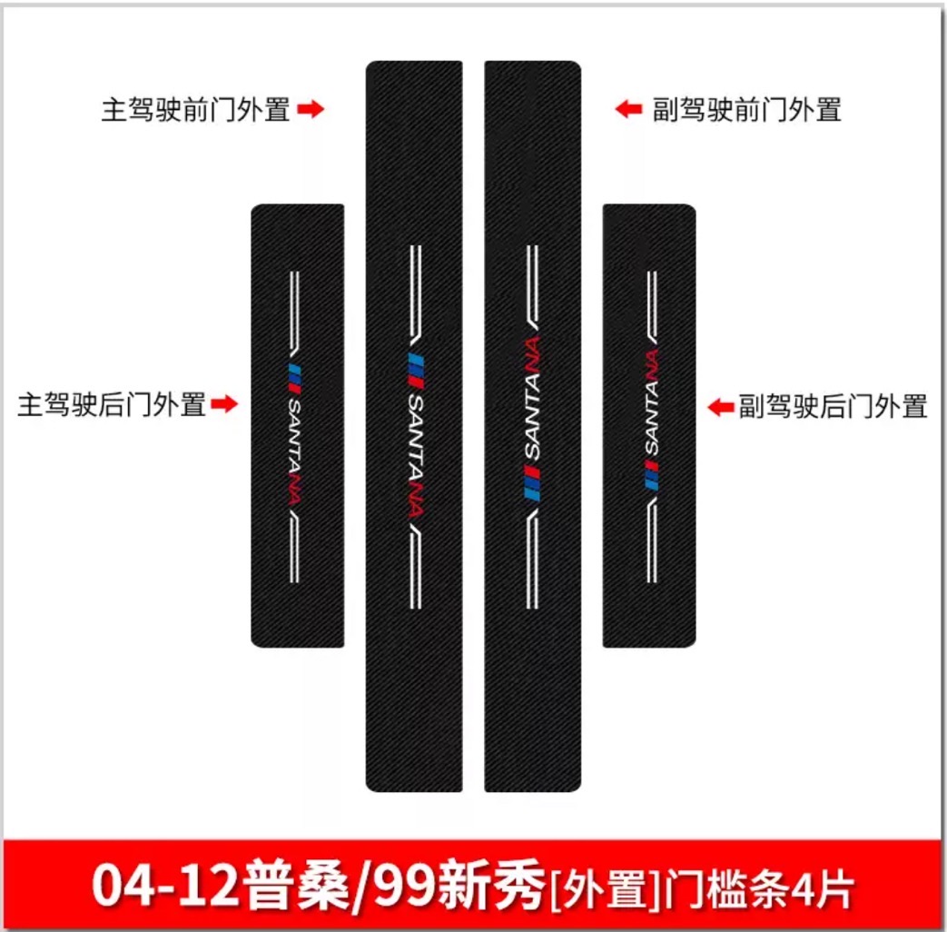 Old Poussin car modification accessories burst into the old 99 rookie welcome pedal pressure strip classic Santana threshold strip