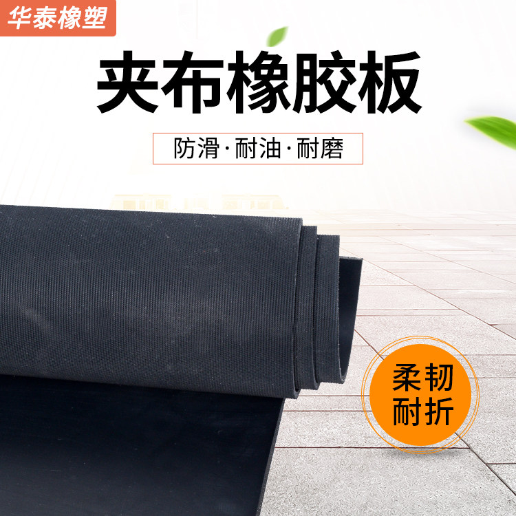 Clip-cloth rubber sheet wear-resistant and pressure resistant rubber sheet clip Buttgine rubber gabb rubber mat