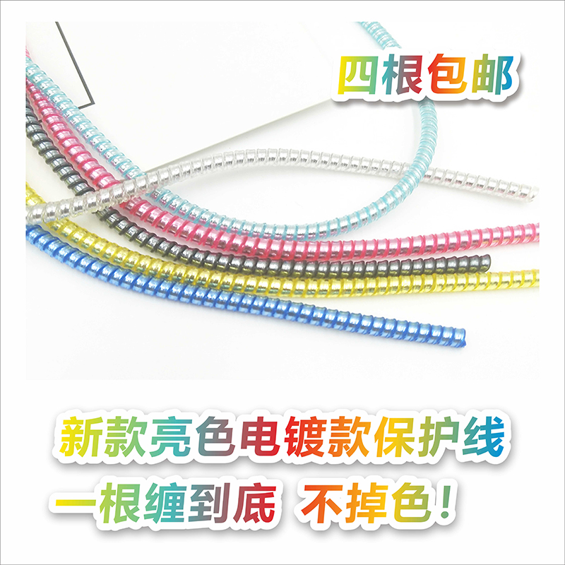 Headphone cable protective wire sleeve winding wire oppo apple vivo universal protective rope anti-break protective leather winder