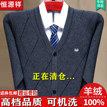 Hengyuanxiang v-neck 100 pure cashmere cardigan thickened jacket Hengyuanxiang v-neck 100 pure cashmere cardigan thickened jacket