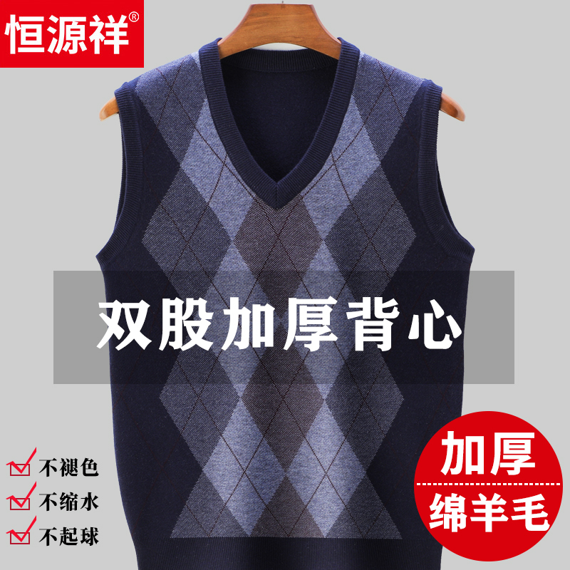 Hengyuanxiang 100% Wool Vest for Men, V-Neck, Thickened, Warm, Pullover, Sleeveless Vest for Middle-Aged Dads, Business Style