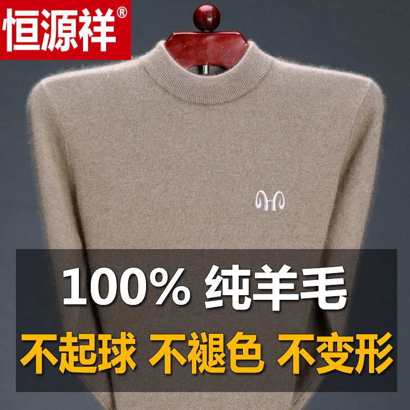 100% Wool Sweater for Men, Round Neck, Hengyuanxiang, Middle-Aged Men's Sweater, Half-Turtleneck Cashmere Sweater, Base Layer Knitwear, Thickened