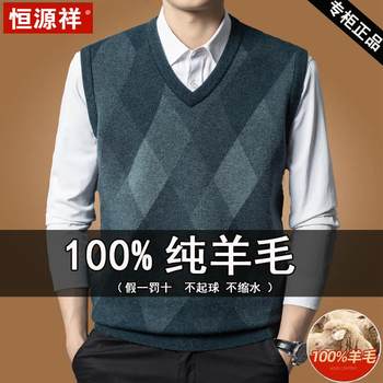 Hengyuanxiang men's 100% pure wool vest vest Hengyuanxiang men's 100% pure wool vest vest