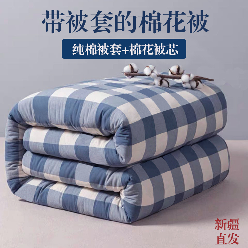 Cotton Quilt with Duvet Cover, Made of Xinjiang Cotton, All-Cotton Inside and Outside, Spring and Autumn Quilt, Quilt Core with Duvet Cover, Thickened Winter Quilt, Warm Cotton Quilt