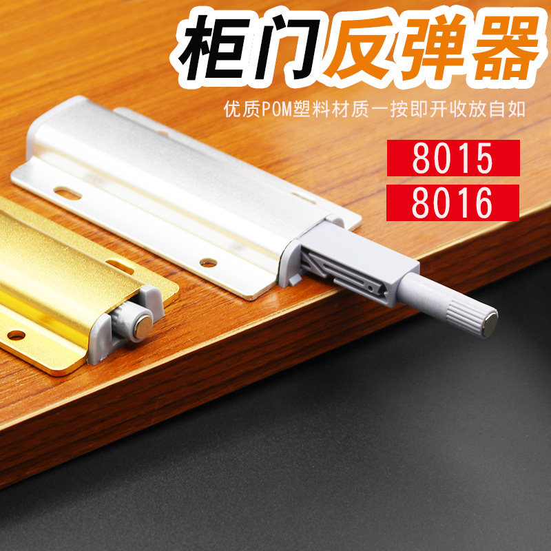 Cabinet door rebound device press-type handle-free switch-suck-magnetic powerful door invisible cabinet door concealed cabinet 8015 -8016
