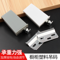 Kitchen wall cabinet hanging cabinet suspended fixed thickened load-bearing sling code with decorative cover divided left and right ABS hanging yards 2 packs