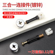 Furniture three-in-one connector screw desk Cabinet panel wardrobe functional assembly accessories hardware fasteners