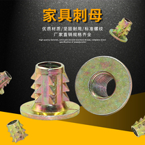 Zinc alloy internal and external teeth spiny mother embedded wooden board inlaid spike nut furniture embedded nut M4M5M6M8