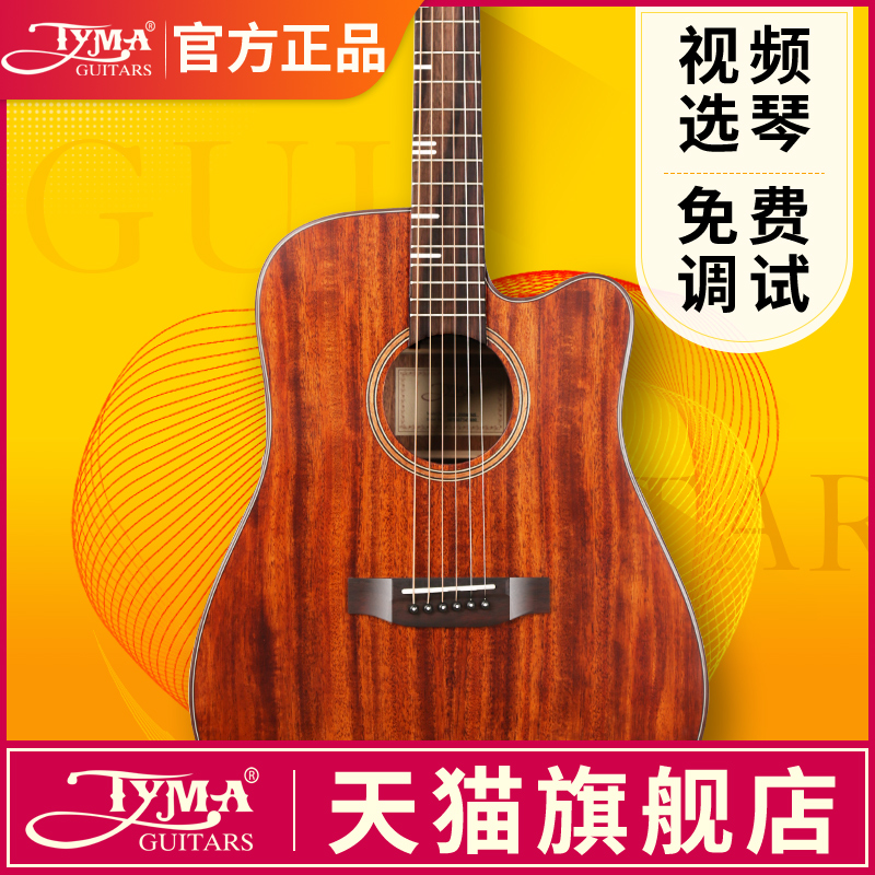 TYMA Tema HD350M S D3C Tama single board folk acoustic guitar beginner student men's and women electric box D3