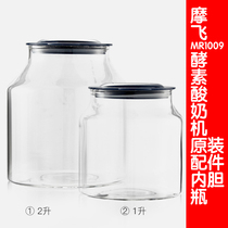 Accessories of British MotoFei enzyme machine yogurt machine exclusive standard liner large bottle bottle 2L original glass