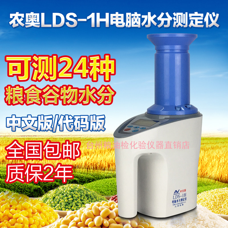 Nongao LDS-1H computer moisture meter Cup grain moisture meter Grain moisture meter
