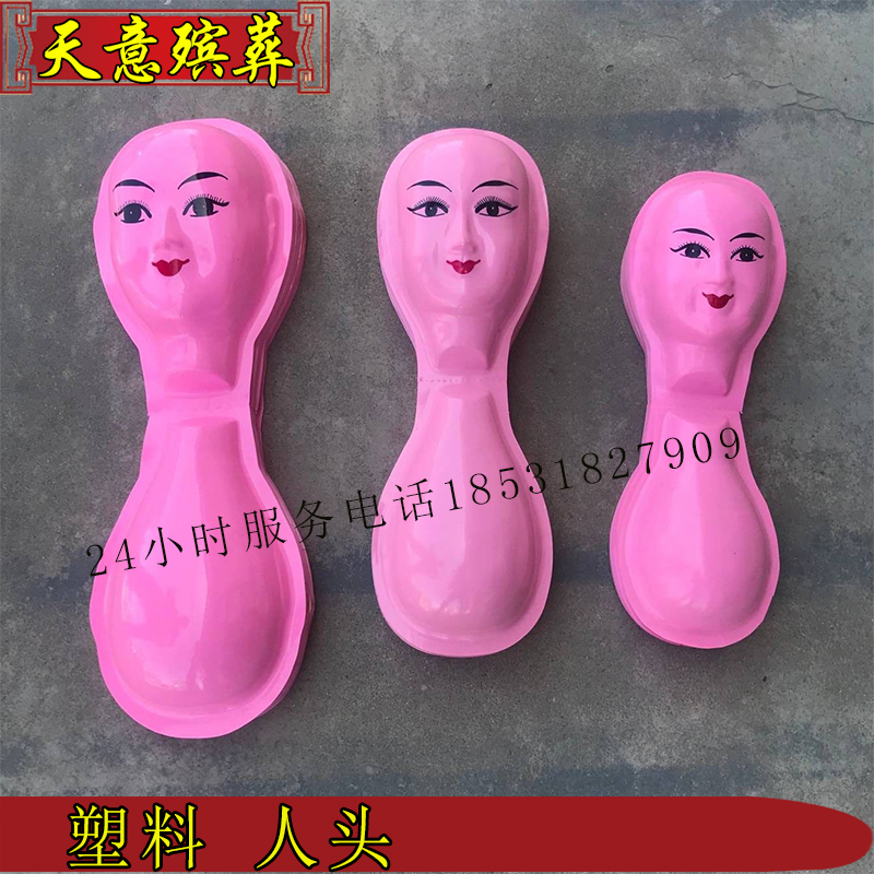 Plastic human head paper Zhander human face paper Zagin Tong jade Women's white matter funeral Supplies Lingtang cloth for the first time