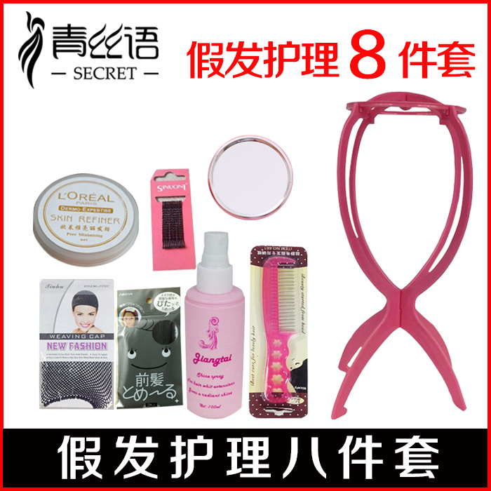 专用 假发 假发护理液 发蜡 钢梳支架 发网 cos8八件套装包邮