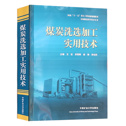 [in Stock] Practical Technical Manual on Coal Washing and Processing, Paperback, Coal Washing Plant Book, Coal Mine Coal Washing Book