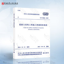 Code for Acceptance of Construction Quality of Genuine Concrete Structural Works GB 50204-2015 Replaces GB 50204-2002 Code for Acceptance of Construction Quality of Construction Works