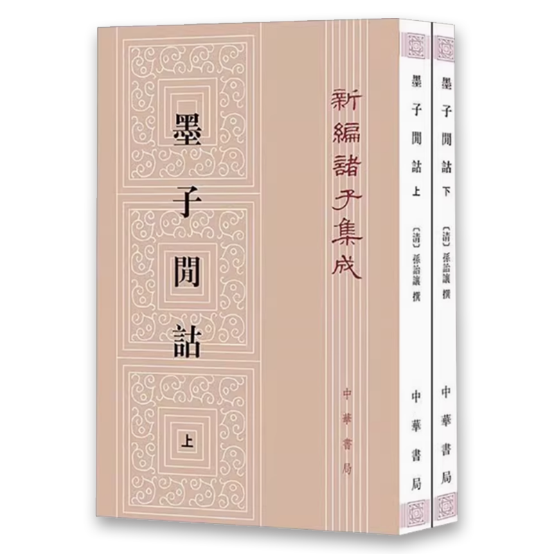 諸子集成（全八冊揃い）　中華書局影印 諸子集成（全8冊）(世界書局原版重印) / 中国書店 / 古本、中古