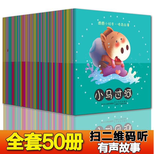 宝宝睡前故事 50本套装 优惠券折后￥19.8包邮（￥24.8-5）
