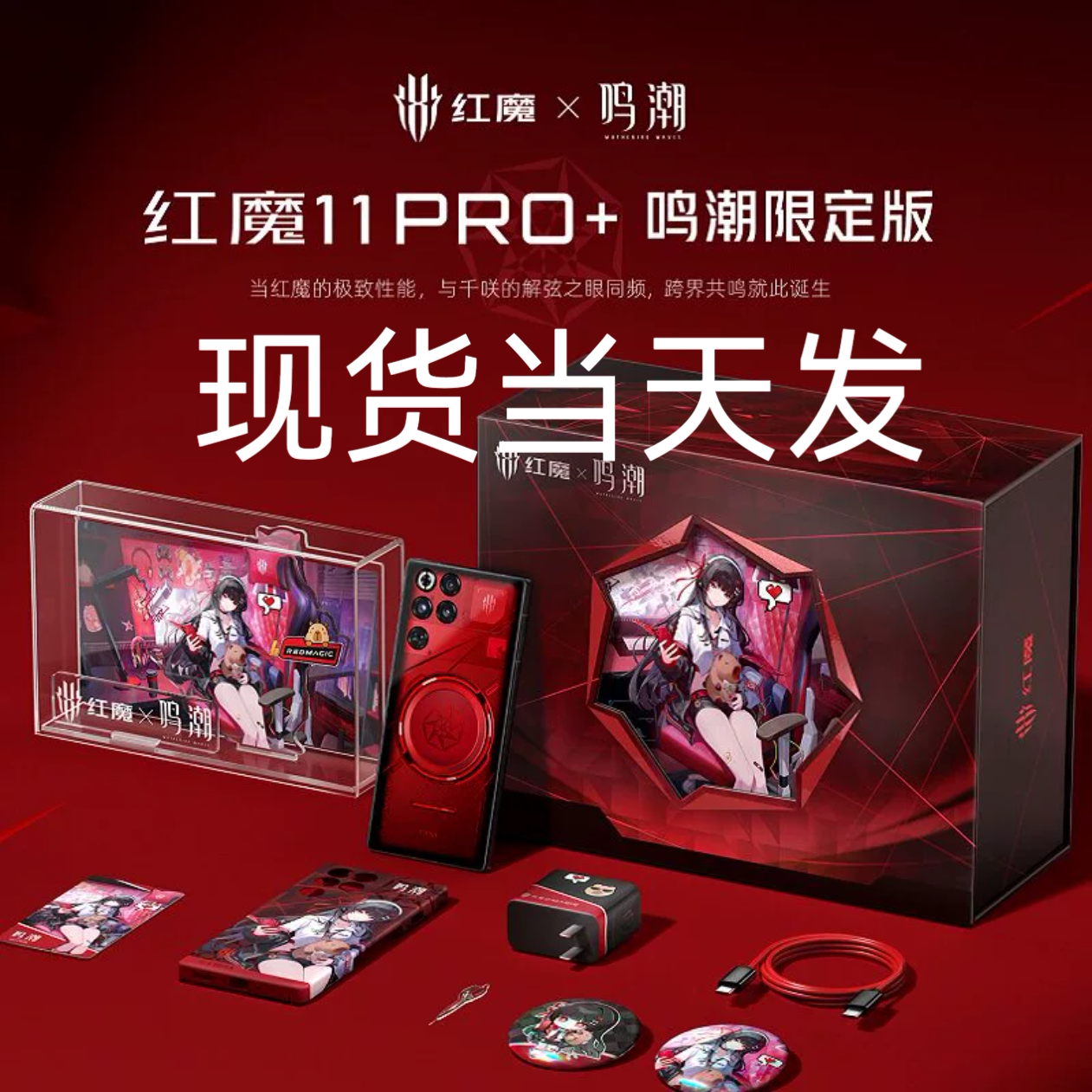 Nubia Red Magic 11 Pro+とChisaki NarutoのコラボレーションブランドRed Magic (スマートフォン) 10S Proが発売中です。