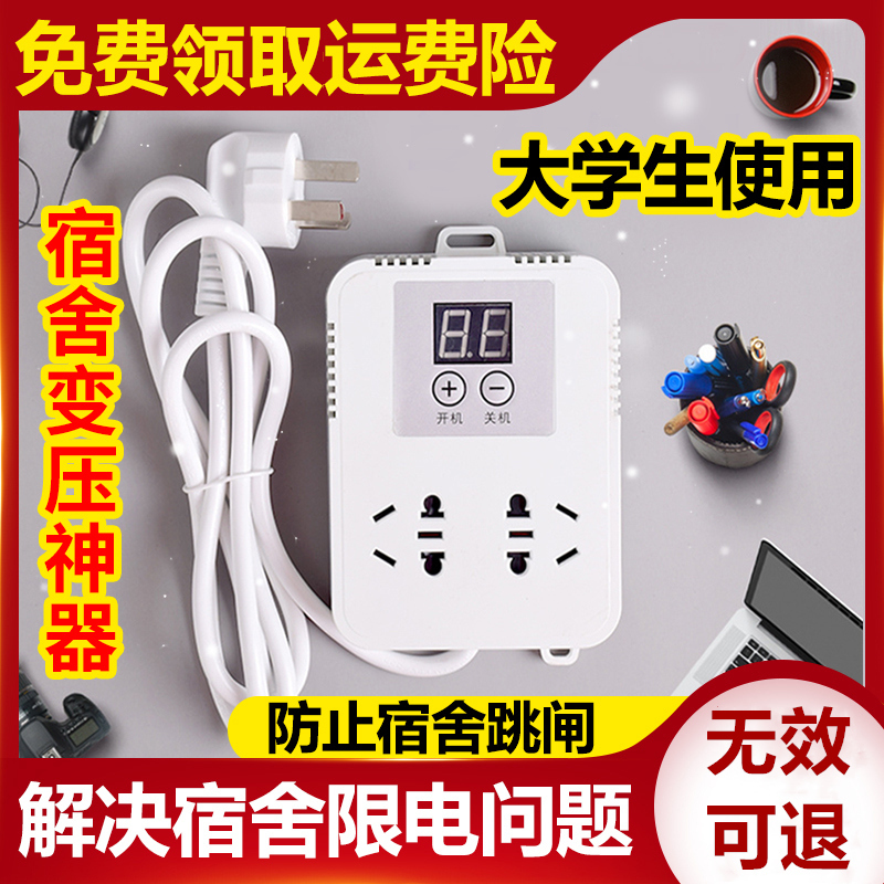 Dormitory step-down transformer college student power converter waveform plug socket adjustable voltage anti-tripping