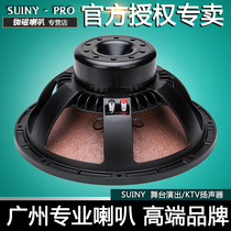 SUINY imported single 15-inch subwoofer stage 100-core high-power neodymium magnetic full-range audio SML1510088