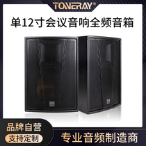 Matan F12 single 12-inch speaker empty box outdoor high-power professional speaker KTV stage performance square dance