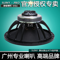 SUINY 15 inch professional high-power remote coaxial speaker unit Big sea monster outdoor audio SC157552